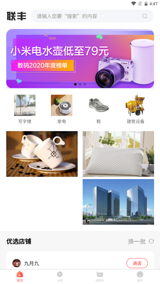 聯(lián)豐商城App最新版截圖3