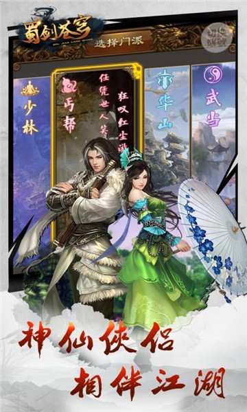 蜀劍蒼穹回合制手游版截圖5