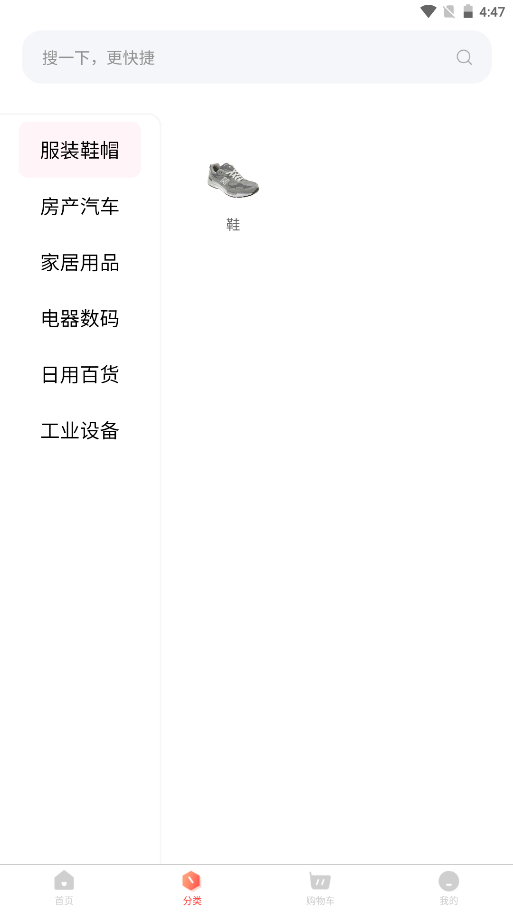 聯(lián)豐商城App最新版截圖4