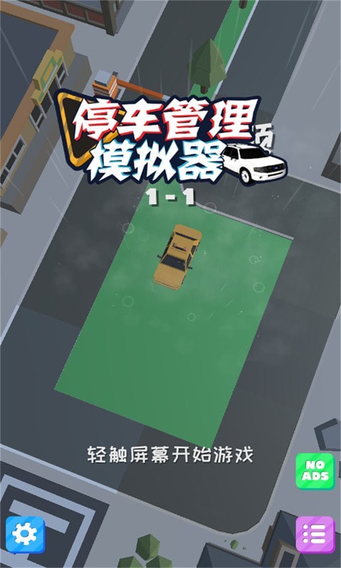 停車管理模擬器游戲最新安卓版截圖3