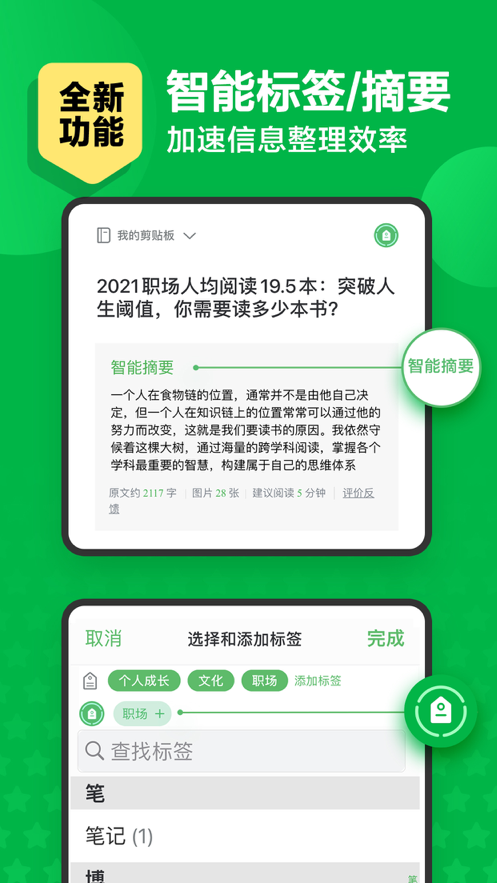 印象筆記最新版app客戶端截圖3