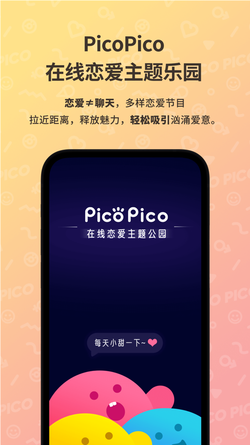 PicoPico安卓軟件最新版截圖5