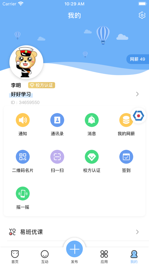 易班教務系統(tǒng)APP下載安裝2022截圖3
