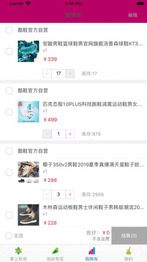潮鞋庫安卓版app截圖3