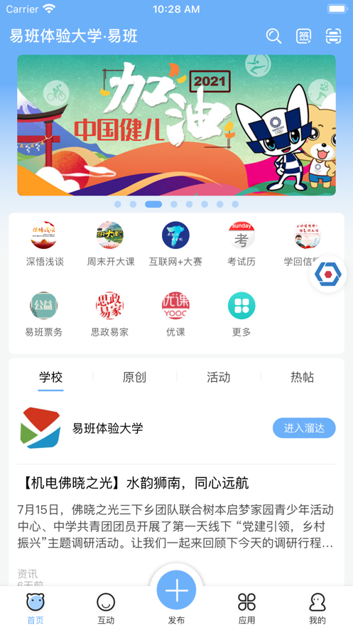 易班教務系統(tǒng)APP下載安裝2022截圖1