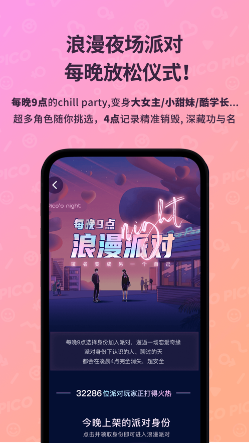 PicoPico安卓軟件最新版截圖2