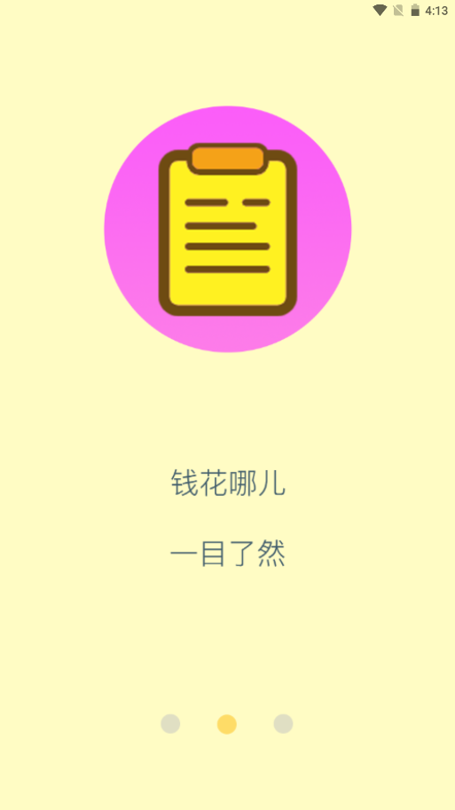 藍白手賬app手機版截圖1
