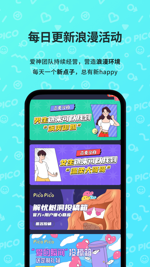PicoPico安卓軟件最新版截圖4