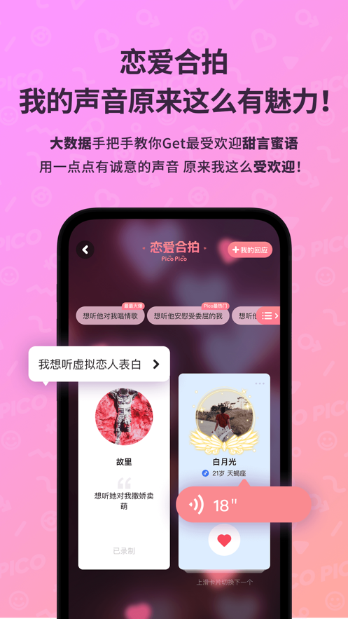 PicoPico安卓軟件最新版截圖1