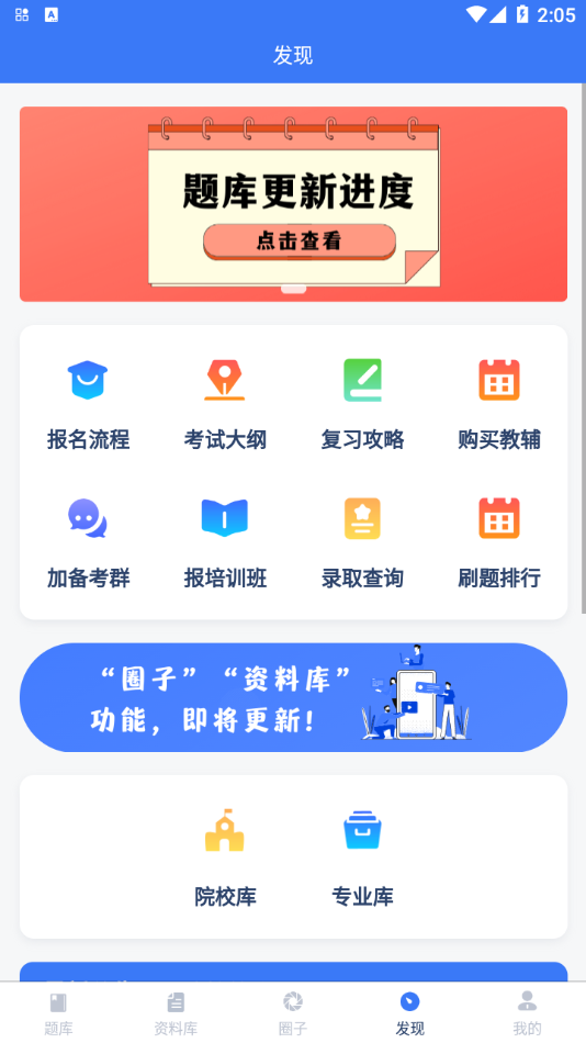 專插本刷題寶App版截圖3