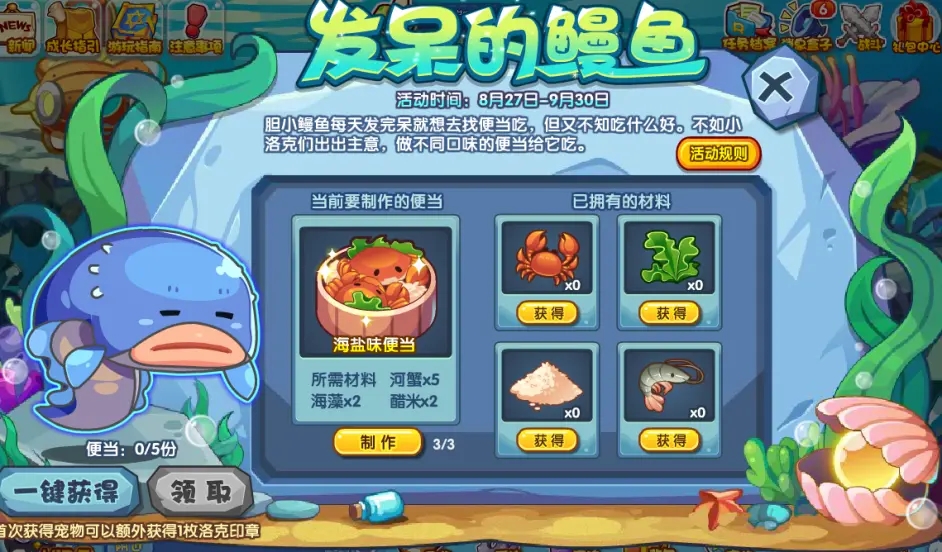 洛克王國發(fā)呆的鰻魚攻略：發(fā)呆的鰻魚活動玩法介紹
