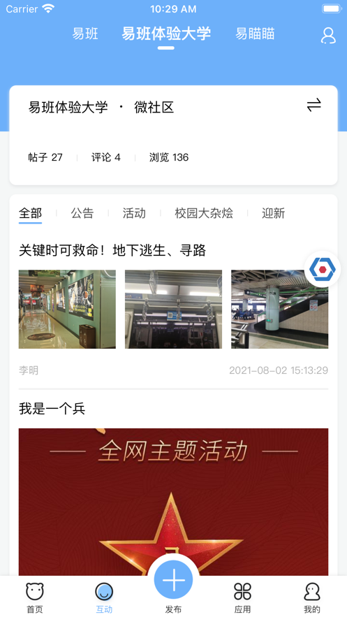 易班教務系統(tǒng)APP下載安裝2022截圖2