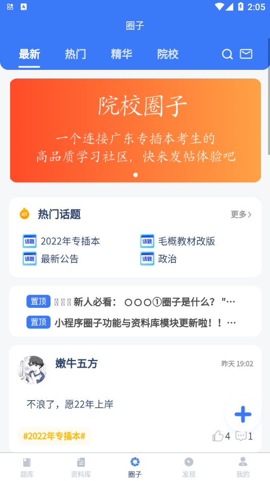 專插本刷題寶App版截圖4