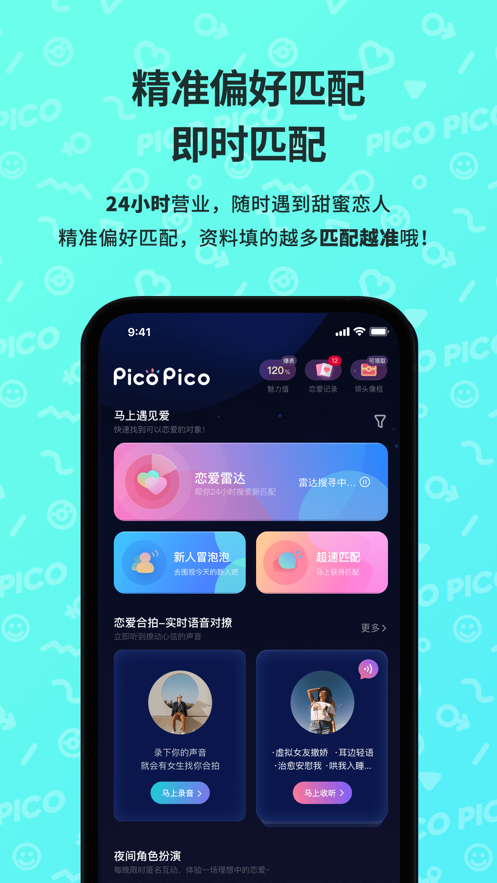 PicoPico安卓軟件最新版截圖3