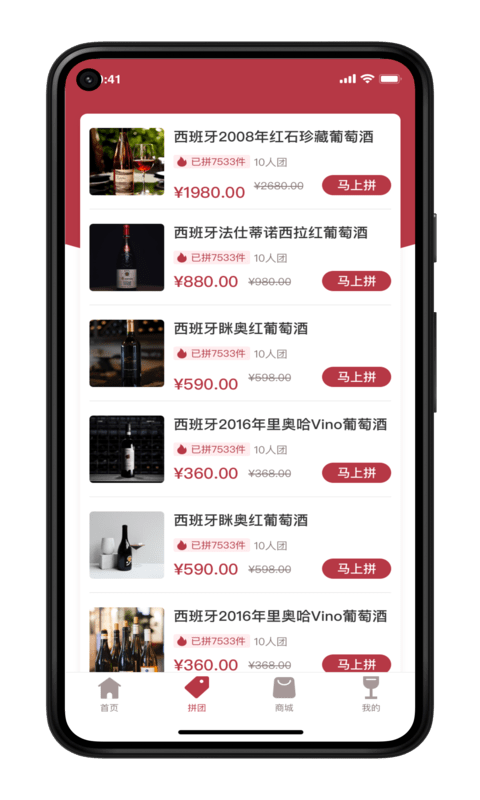 榮億拼app安卓版截圖3