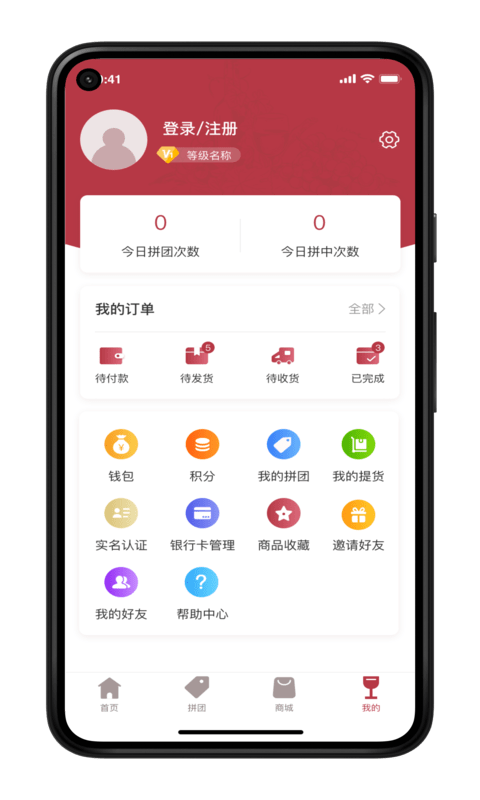 榮億拼app安卓版截圖4
