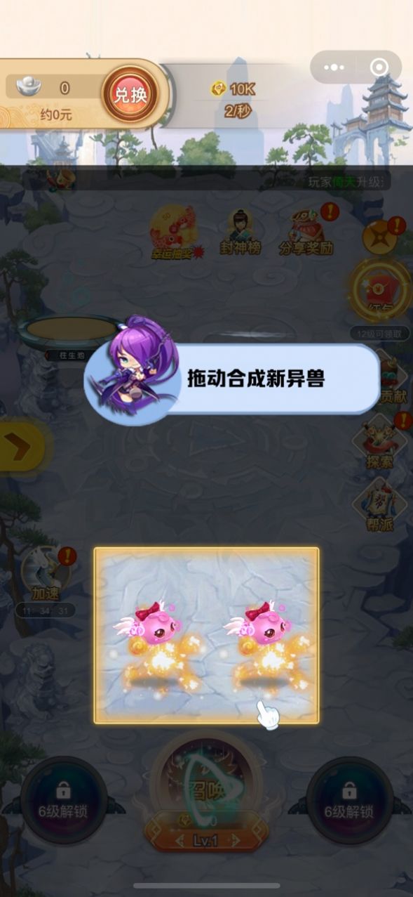 幻世仙緣游戲福利紅包版截圖2