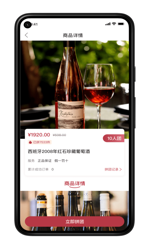 榮億拼app安卓版截圖2