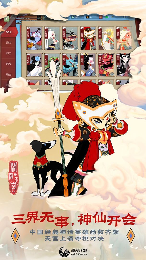 鬧鬧天宮2手游最新版截圖1