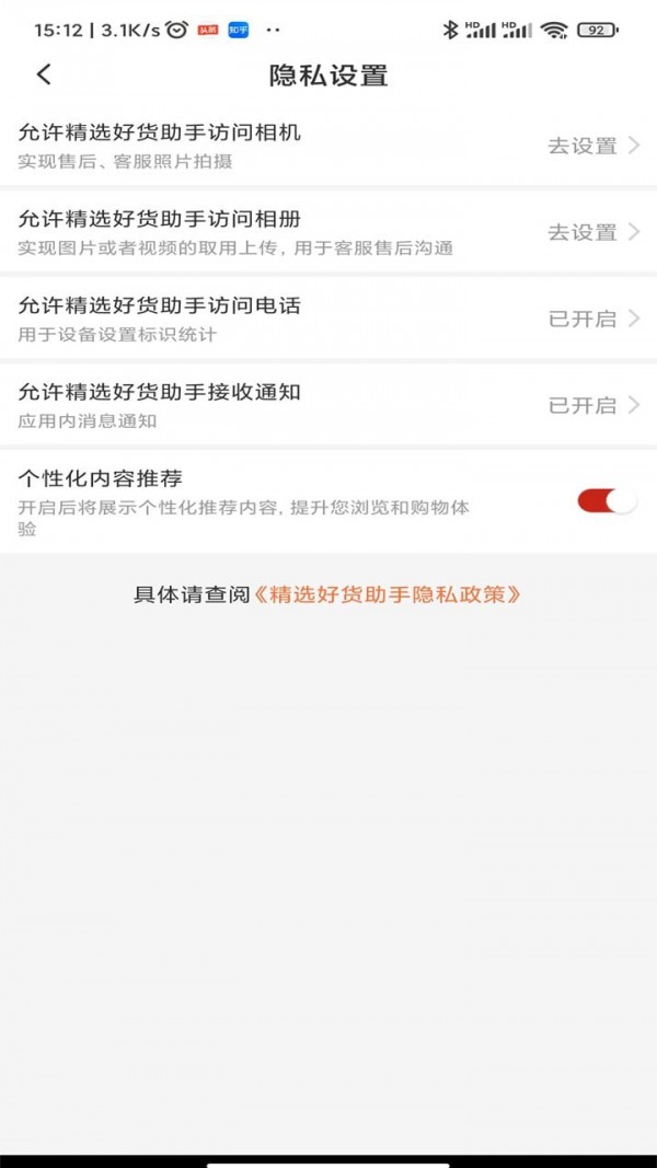 精選好貨助手app版截圖1
