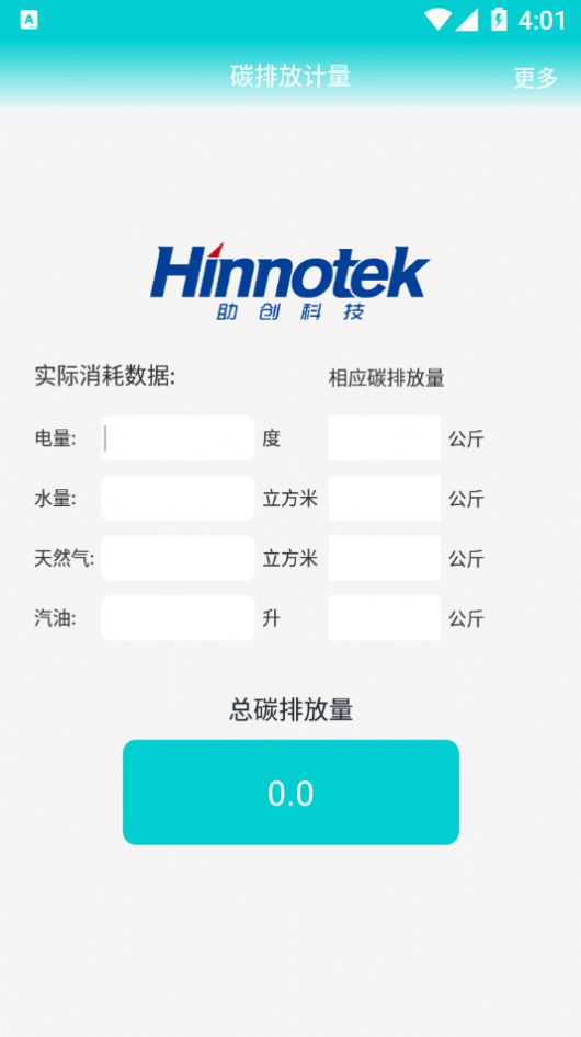碳排放計(jì)量app手機(jī)版截圖4