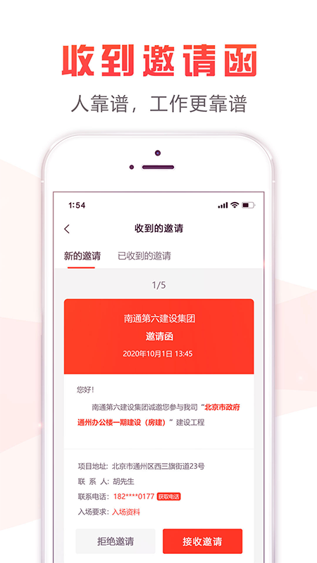用工倉(cāng)APP最新版截圖2