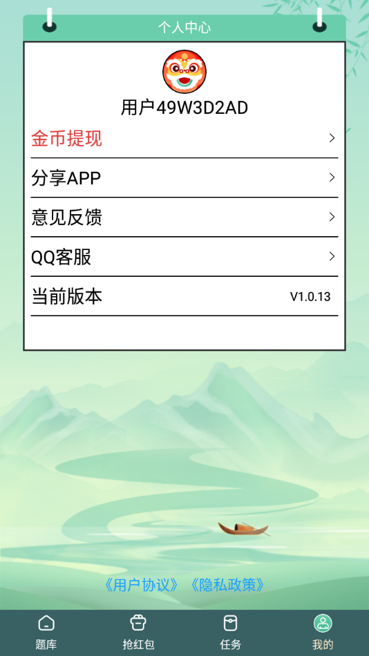 天天答題極速版app紅包版截圖4