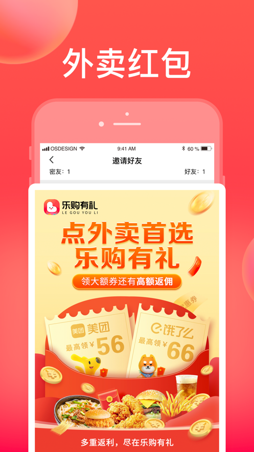 樂購(gòu)有禮app版截圖3