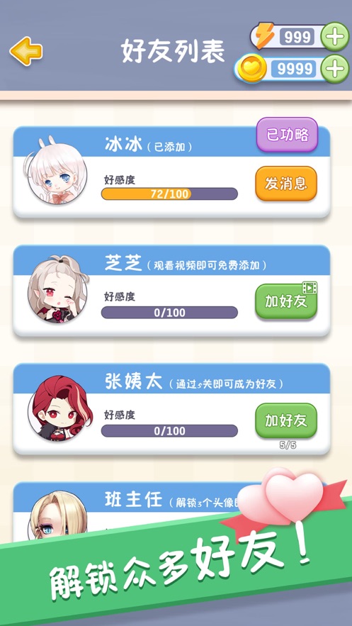 想你的夜聊天模擬器游戲蘋果版截圖4