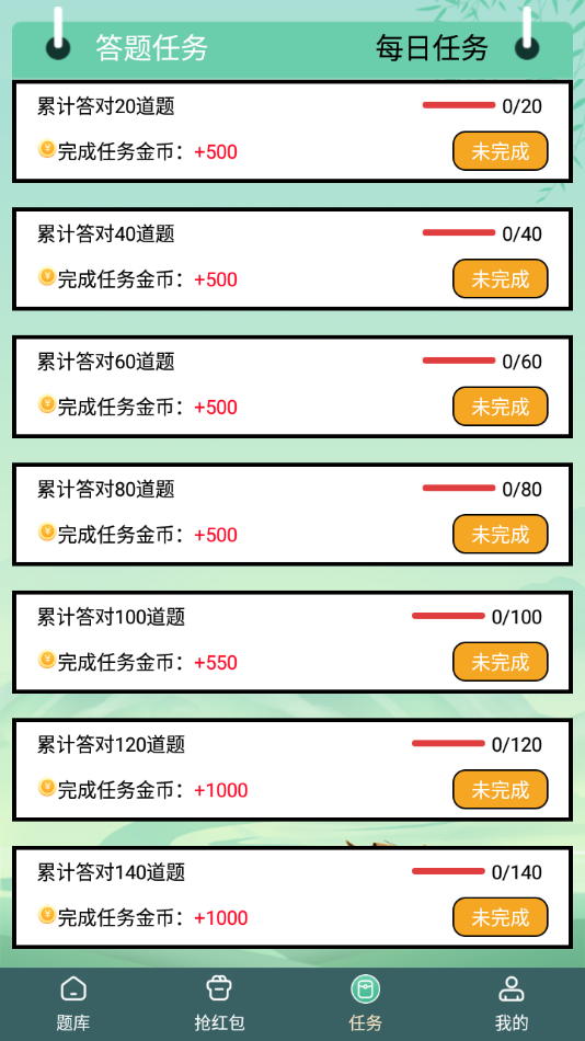 天天答題極速版app紅包版截圖1
