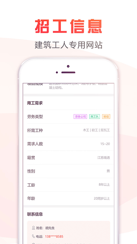 用工倉(cāng)APP最新版截圖3