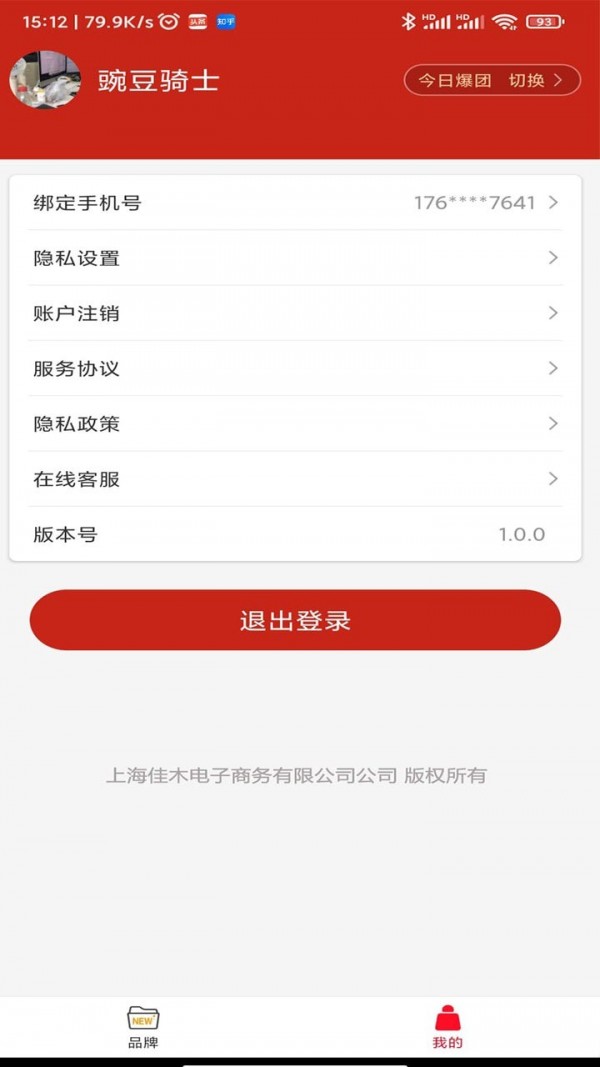 精選好貨助手app版截圖4