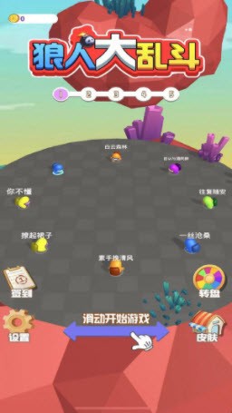 狼人大亂斗手機(jī)游戲安卓版截圖1
