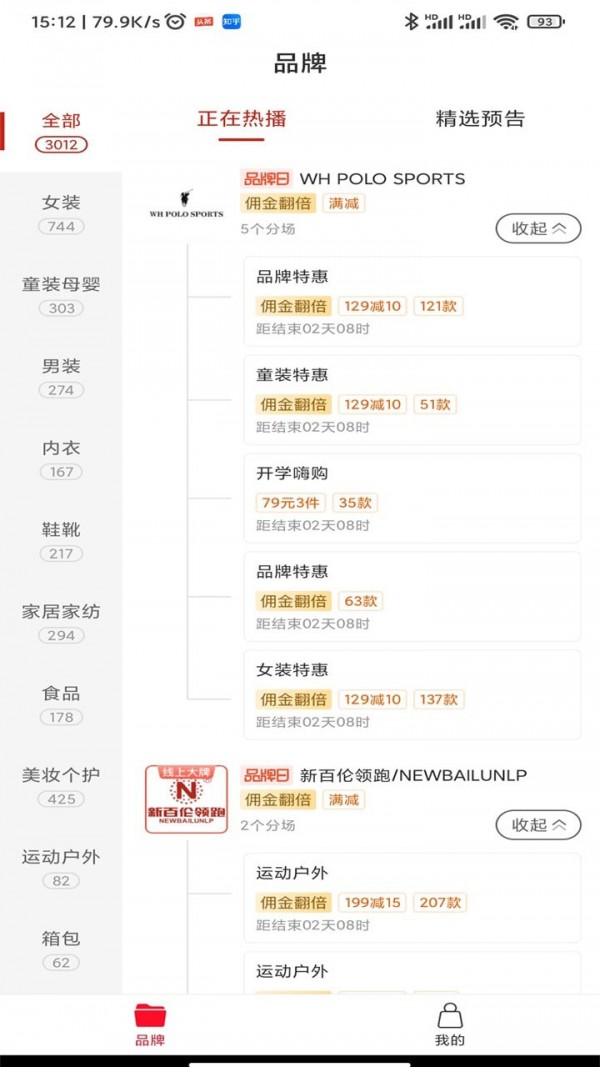 精選好貨助手app版截圖2