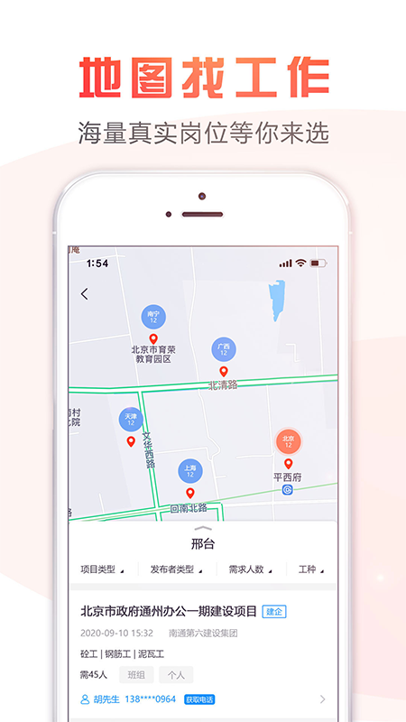 用工倉(cāng)APP最新版截圖4