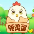 全民領(lǐng)雞蛋小程序游戲紅包版