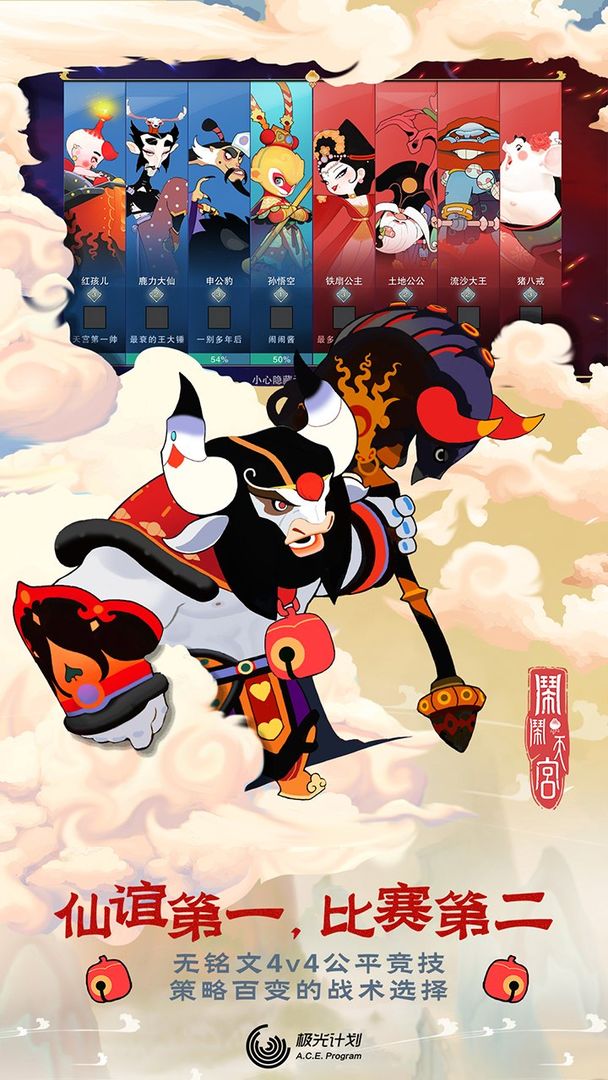 鬧鬧天宮2手游最新版截圖3