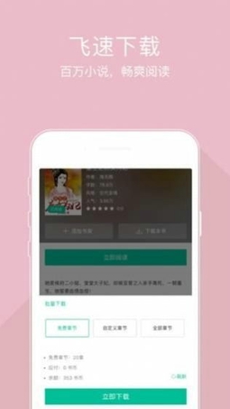 閱寶小說手機(jī)版閱讀器截圖3