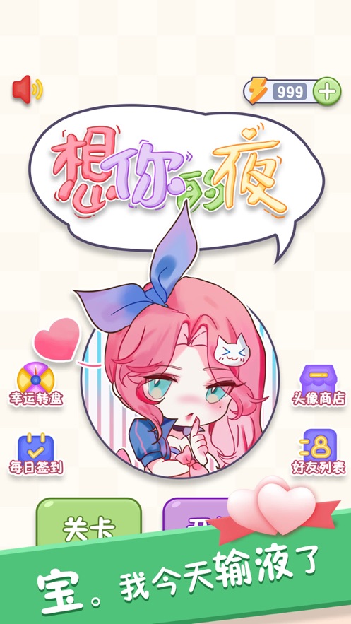 想你的夜聊天模擬器游戲蘋果版截圖1