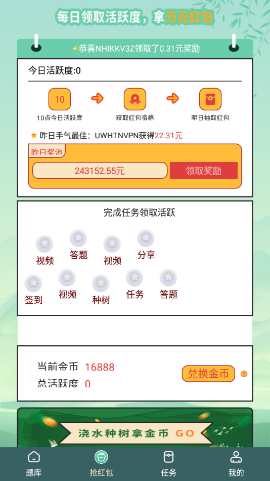 天天答題極速版app紅包版截圖2