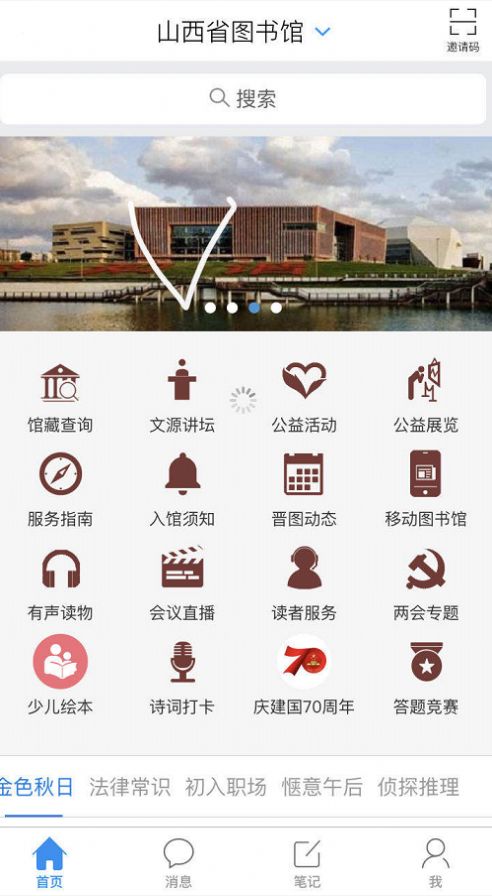 晉圖e家app手機(jī)版截圖4