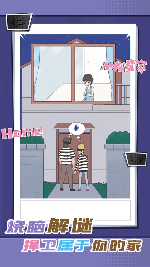 小鬼當(dāng)家劇本殺游戲最新版截圖1