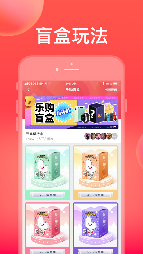 樂購(gòu)有禮app版截圖5