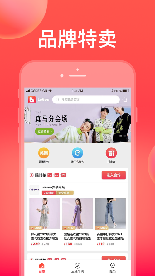 樂購(gòu)有禮app版截圖4
