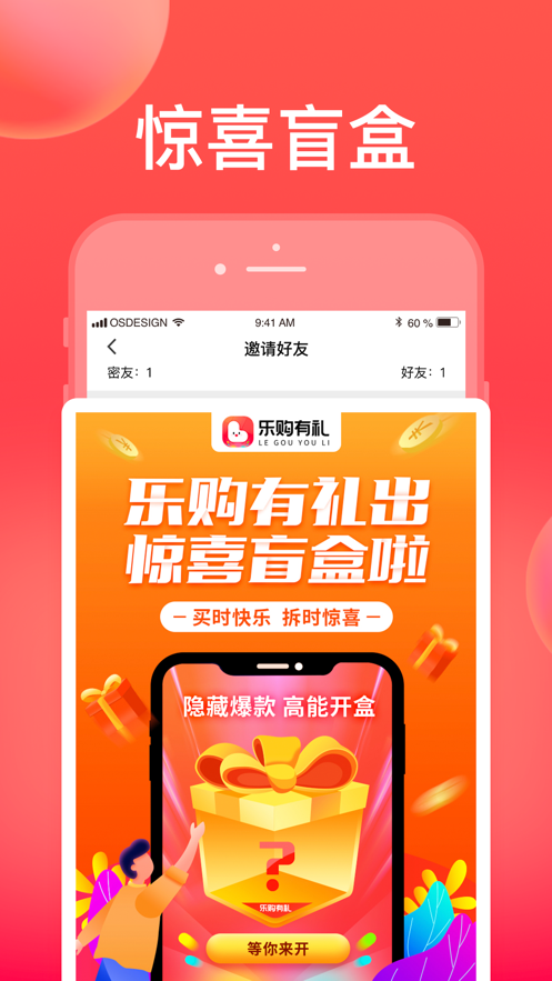 樂購(gòu)有禮app版截圖2