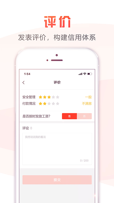 用工倉(cāng)APP最新版截圖1