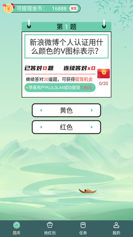 天天答題極速版app紅包版截圖3