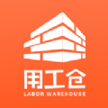 用工倉APP最新版