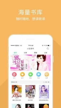 閱寶小說手機(jī)版閱讀器截圖2