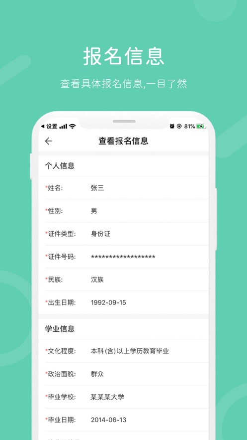 潇湘成招app应用截图3: